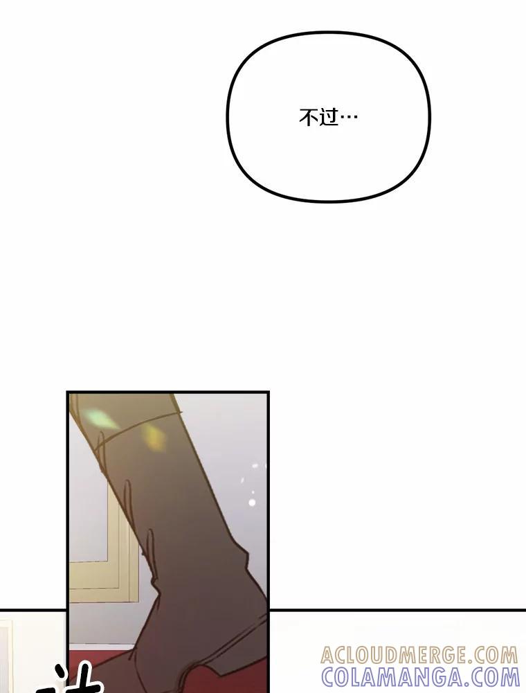 《本该爱上妹妹的他》49.各怀心事的舞会 第49页