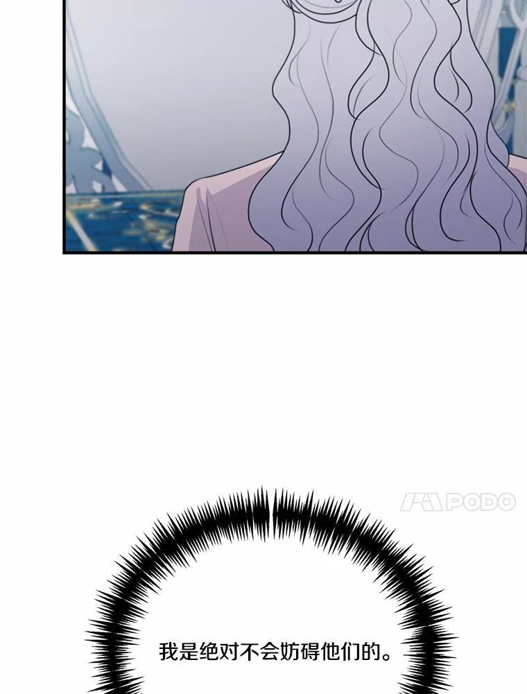 《本该爱上妹妹的他》50.入场之前（本季完） 第28页