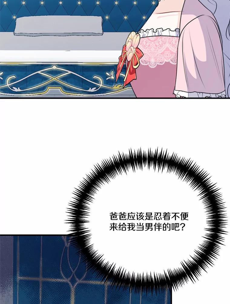 《本该爱上妹妹的他》50.入场之前（本季完） 第66页