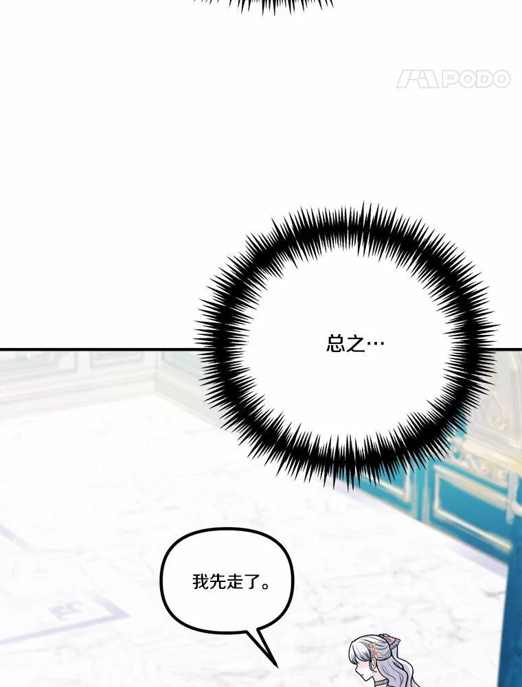 《本该爱上妹妹的他》50.入场之前（本季完） 第87页