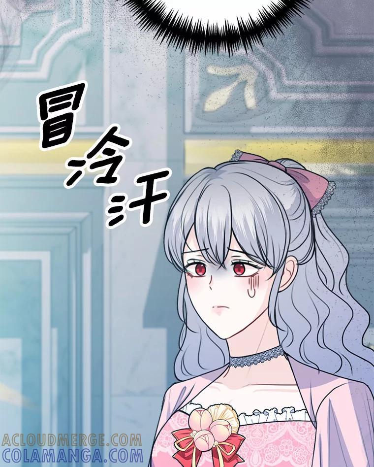 《本该爱上妹妹的他》50.入场之前（本季完） 第17页