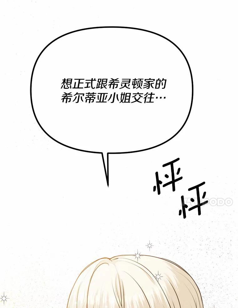 《本该爱上妹妹的他》50.入场之前（本季完） 第119页