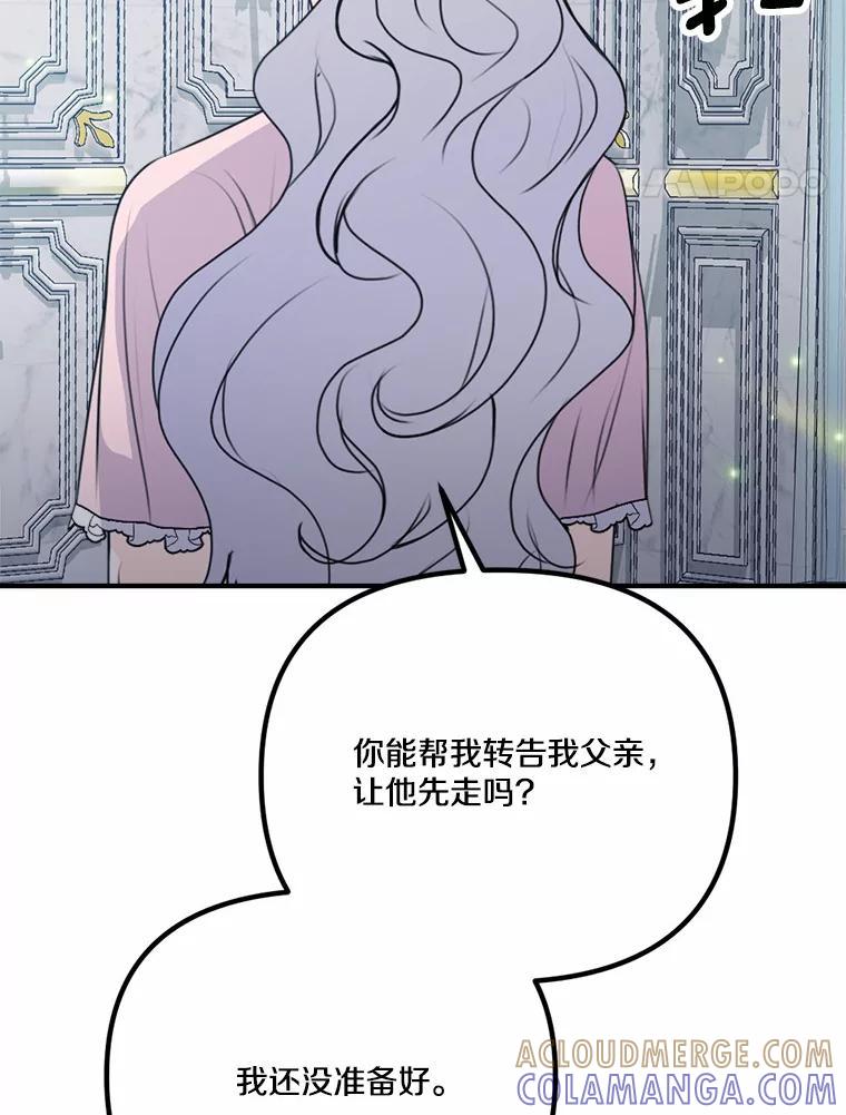 《本该爱上妹妹的他》50.入场之前（本季完） 第61页