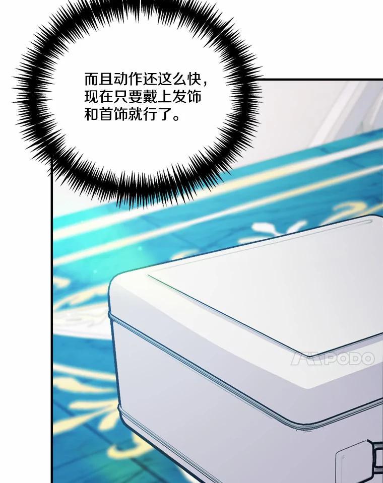 《本该爱上妹妹的他》50.入场之前（本季完） 第7页