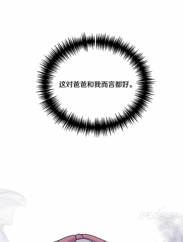 《本该爱上妹妹的他》50.入场之前（本季完） 第70页