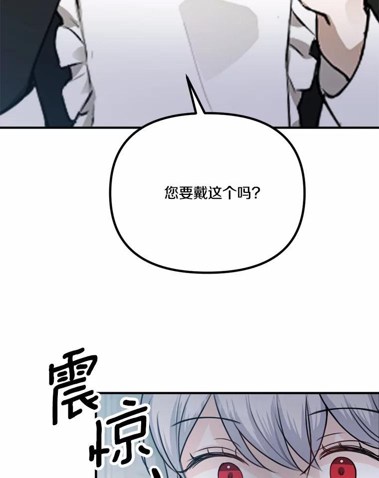《本该爱上妹妹的他》50.入场之前（本季完） 第12页