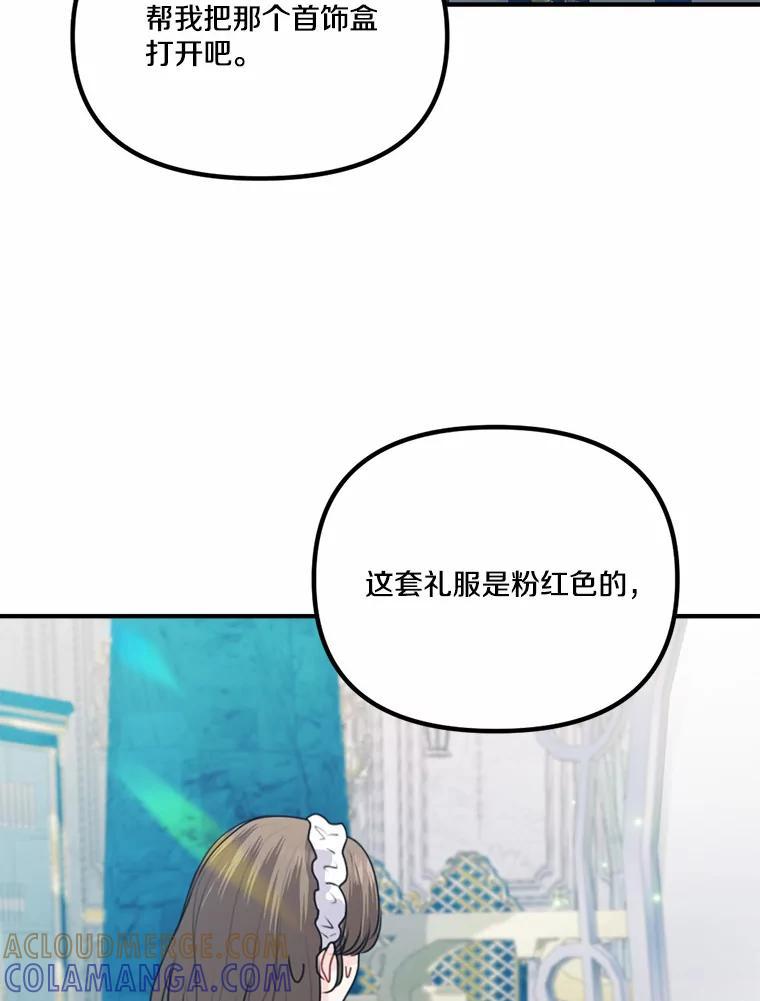 《本该爱上妹妹的他》50.入场之前（本季完） 第45页