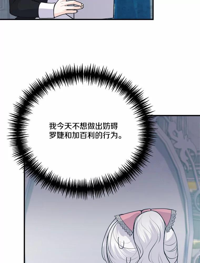 《本该爱上妹妹的他》50.入场之前（本季完） 第27页