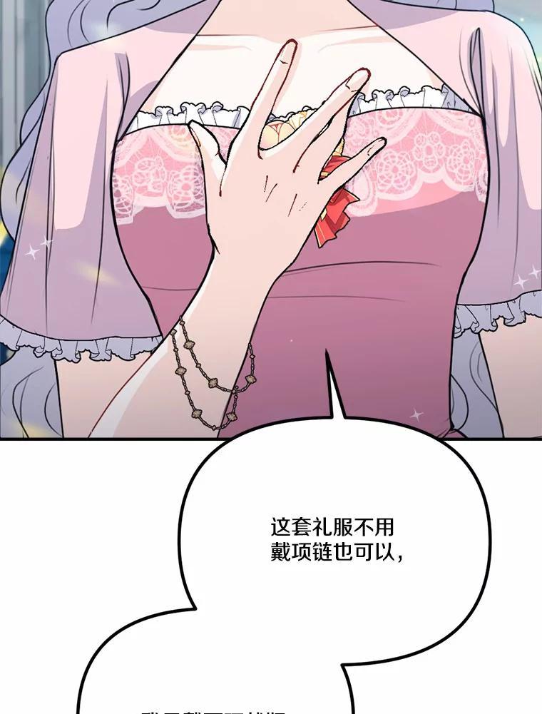 《本该爱上妹妹的他》50.入场之前（本季完） 第43页