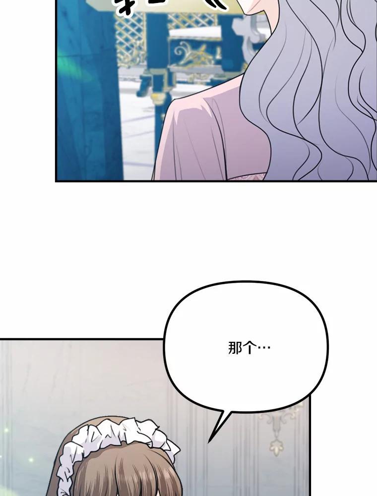 《本该爱上妹妹的他》50.入场之前（本季完） 第40页