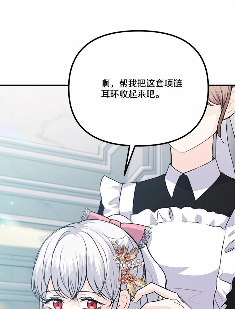 《本该爱上妹妹的他》50.入场之前（本季完） 第30页