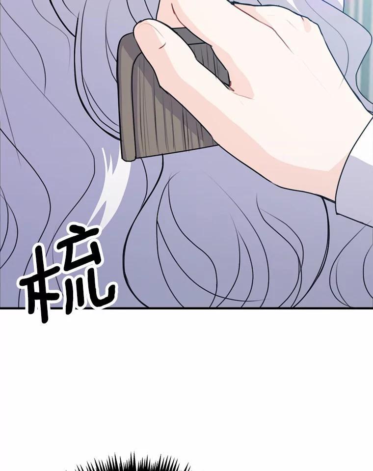 《本该爱上妹妹的他》50.入场之前（本季完） 第6页