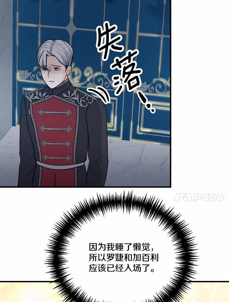 《本该爱上妹妹的他》50.入场之前（本季完） 第67页