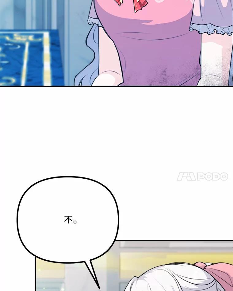 《本该爱上妹妹的他》50.入场之前（本季完） 第18页