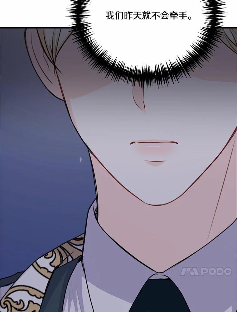 《本该爱上妹妹的他》50.入场之前（本季完） 第83页