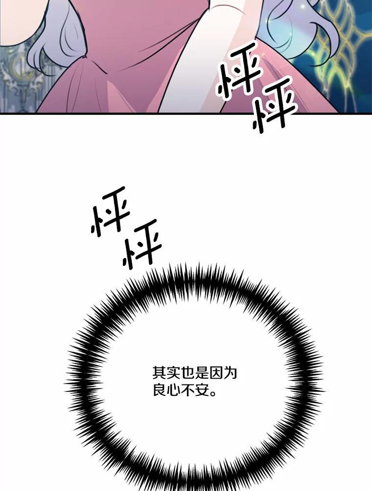 《本该爱上妹妹的他》50.入场之前（本季完） 第86页