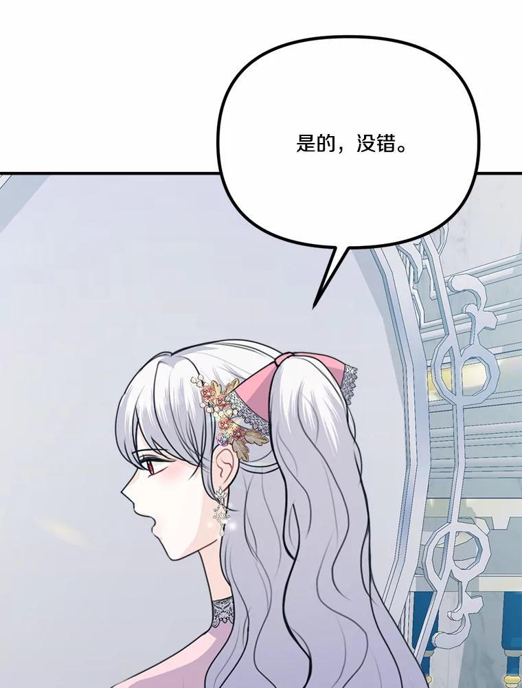 《本该爱上妹妹的他》50.入场之前（本季完） 第50页