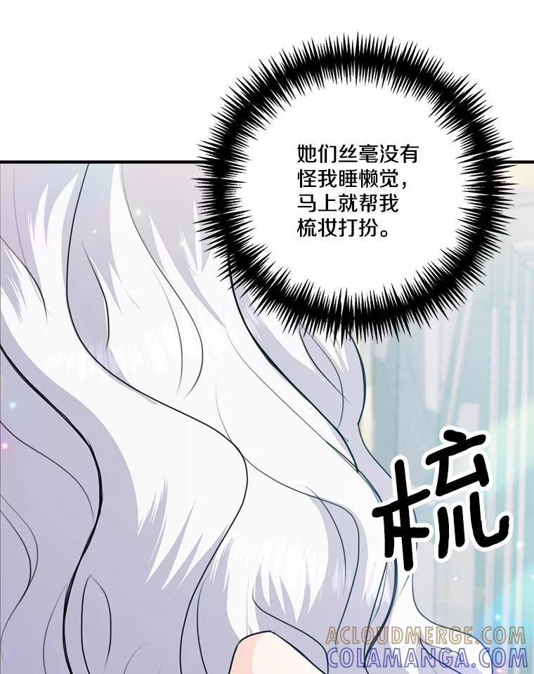 《本该爱上妹妹的他》50.入场之前（本季完） 第5页