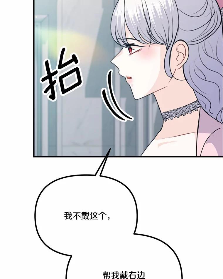 《本该爱上妹妹的他》50.入场之前（本季完） 第19页