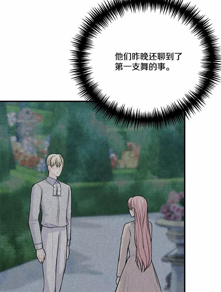 《本该爱上妹妹的他》50.入场之前（本季完） 第75页