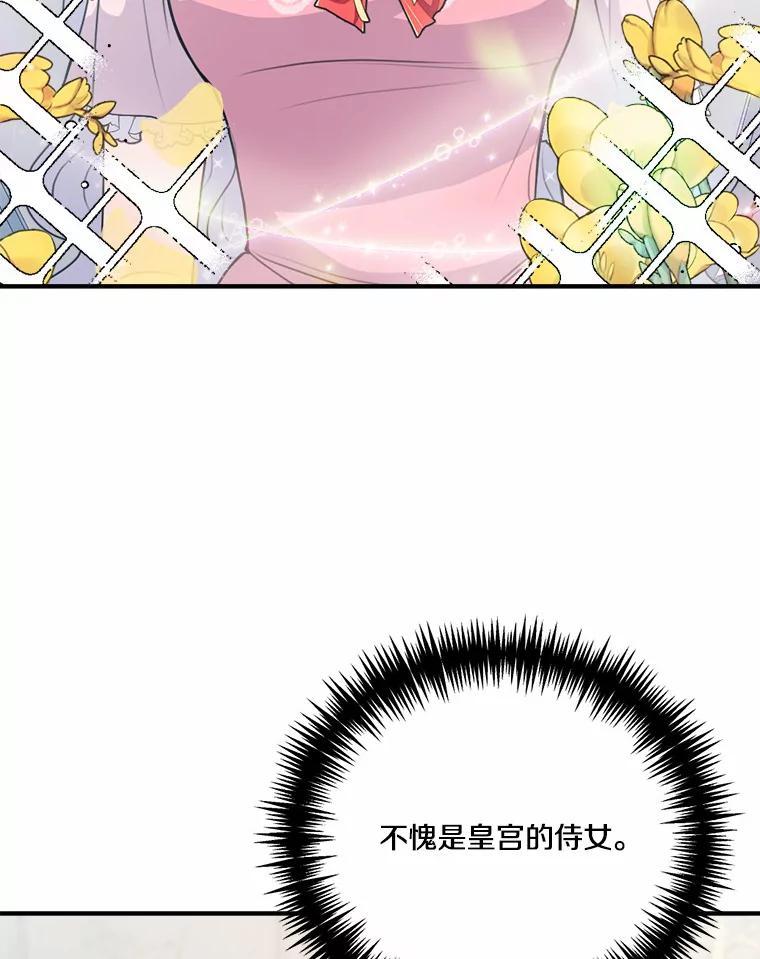《本该爱上妹妹的他》50.入场之前（本季完） 第3页