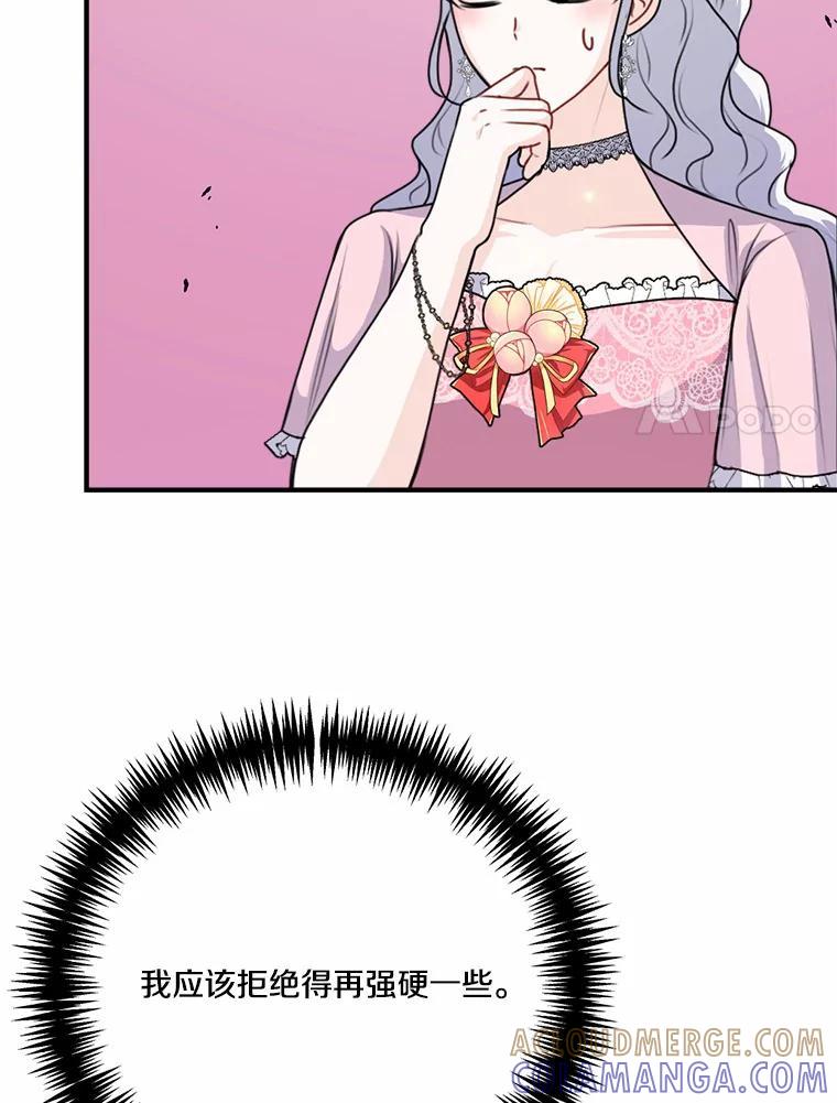 《本该爱上妹妹的他》50.入场之前（本季完） 第77页