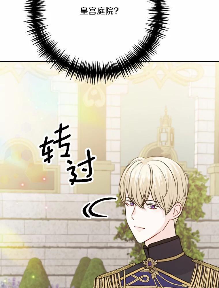 《本该爱上妹妹的他》50.入场之前（本季完） 第102页