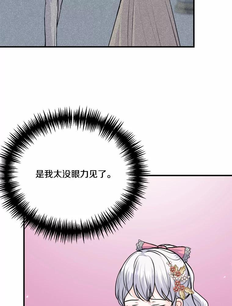 《本该爱上妹妹的他》50.入场之前（本季完） 第76页