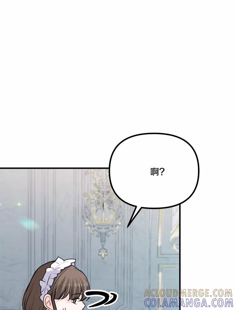 《本该爱上妹妹的他》50.入场之前（本季完） 第33页