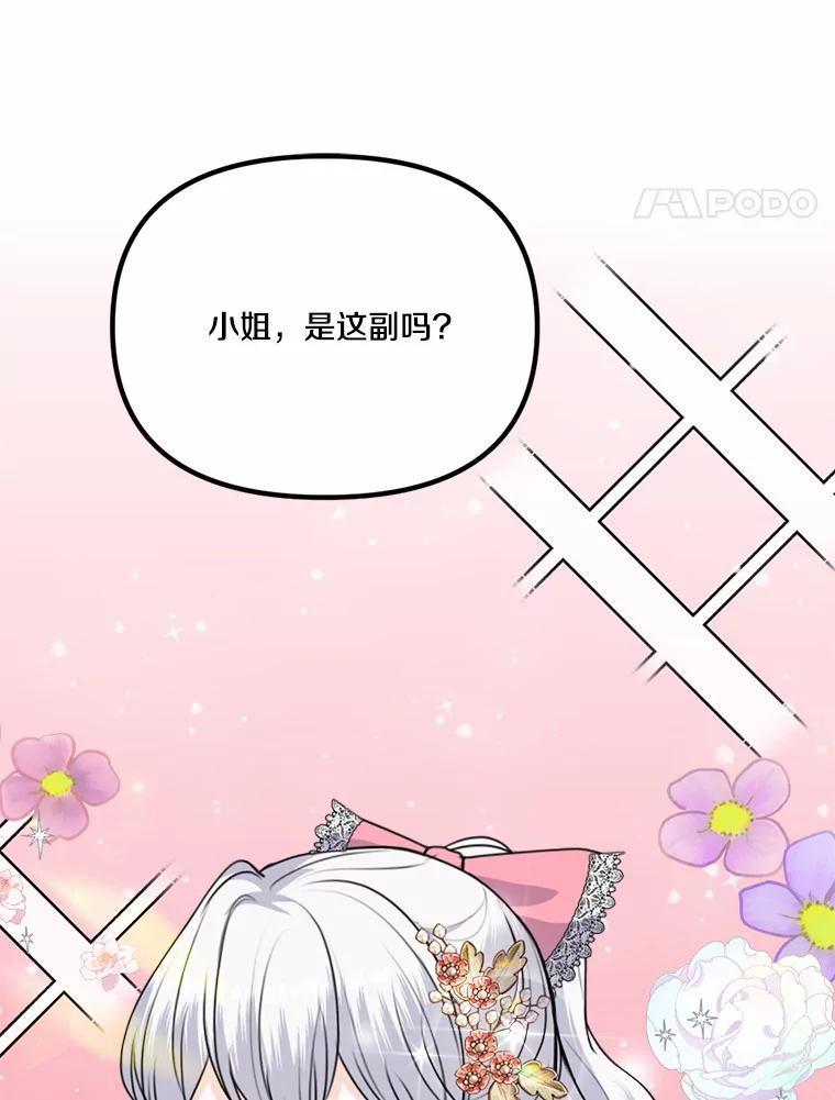 《本该爱上妹妹的他》50.入场之前（本季完） 第48页