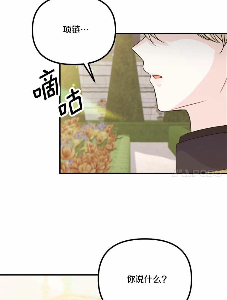 《本该爱上妹妹的他》50.入场之前（本季完） 第106页
