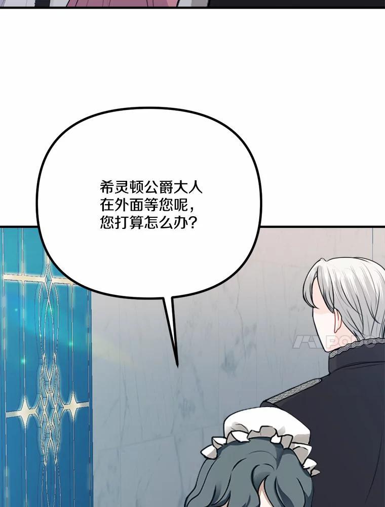 《本该爱上妹妹的他》50.入场之前（本季完） 第54页