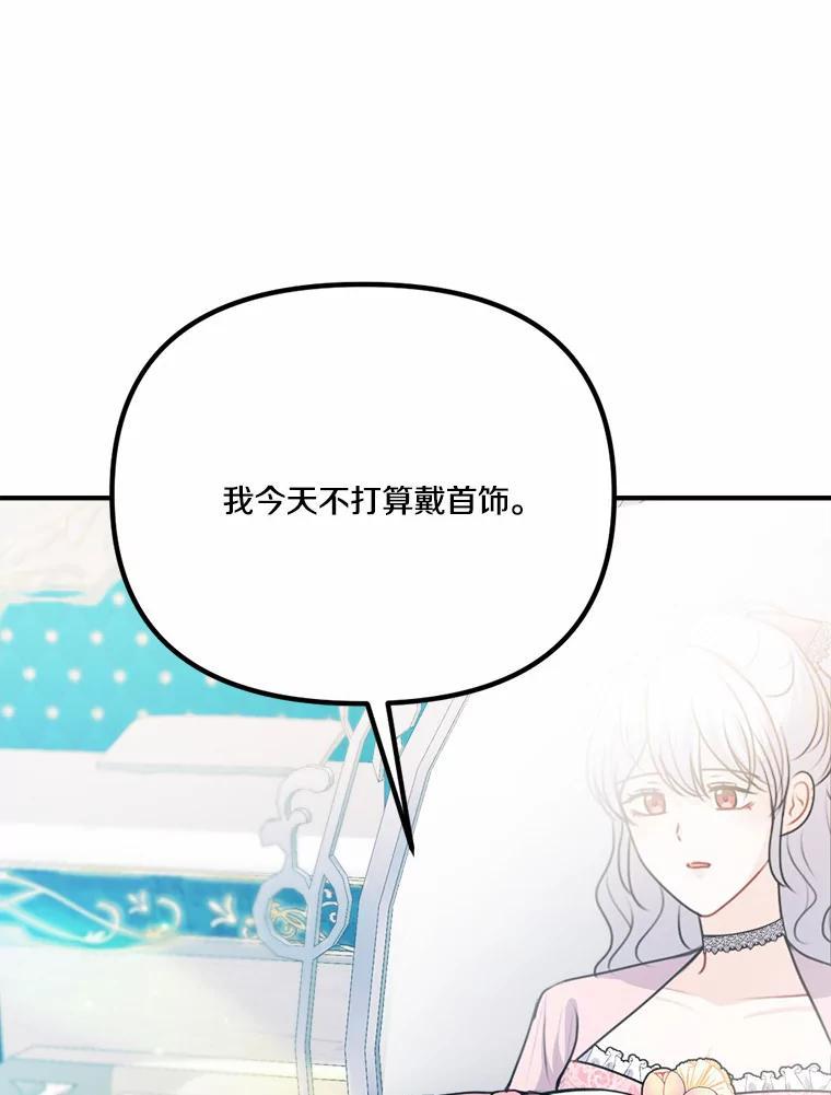 《本该爱上妹妹的他》50.入场之前（本季完） 第36页