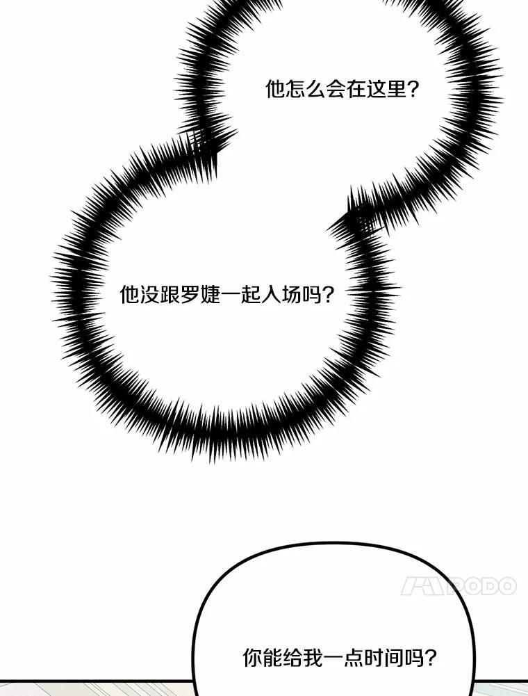 《本该爱上妹妹的他》50.入场之前（本季完） 第96页