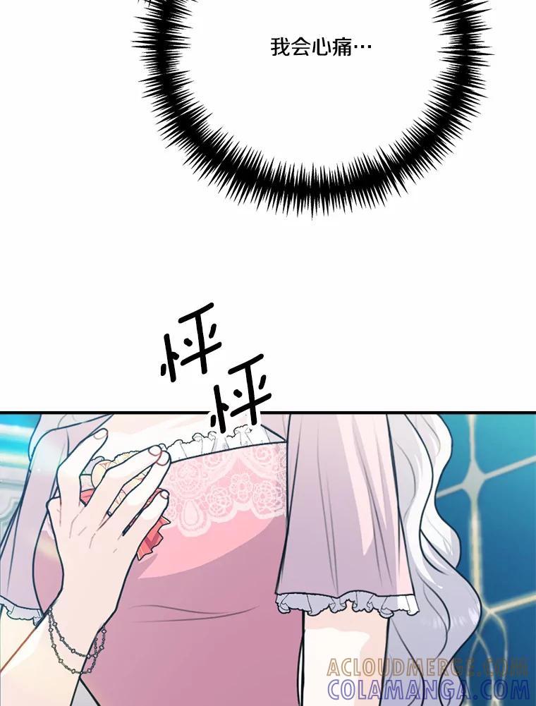 《本该爱上妹妹的他》50.入场之前（本季完） 第85页