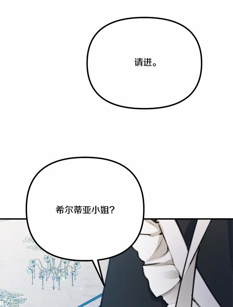 《本该爱上妹妹的他》50.入场之前（本季完） 第52页