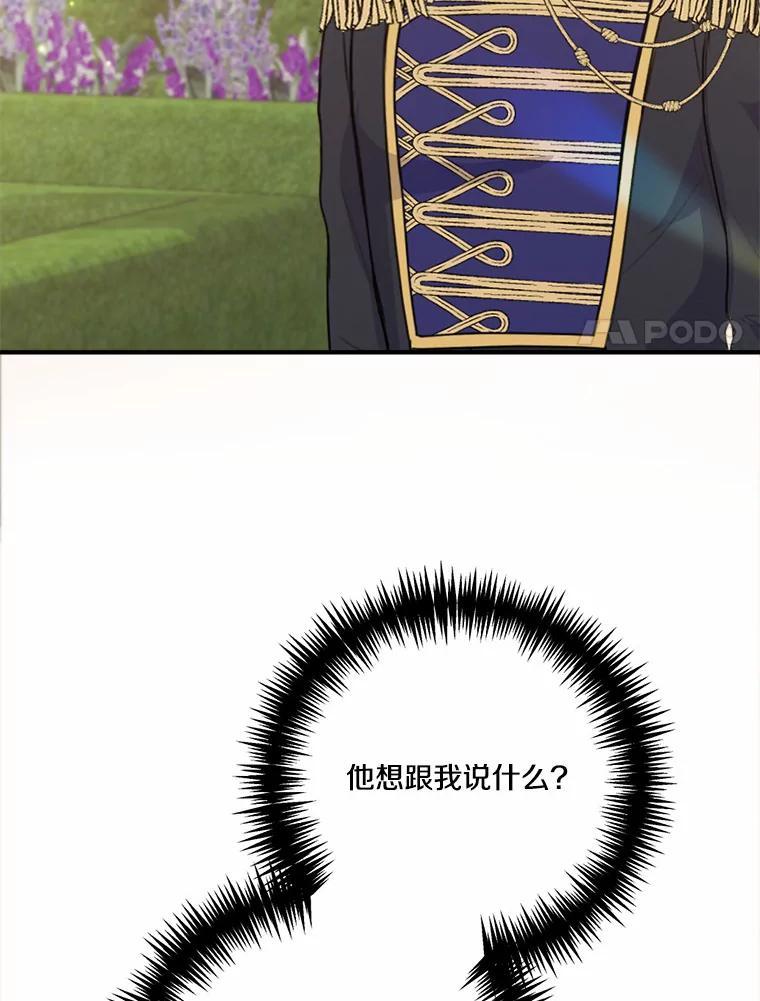 《本该爱上妹妹的他》50.入场之前（本季完） 第103页