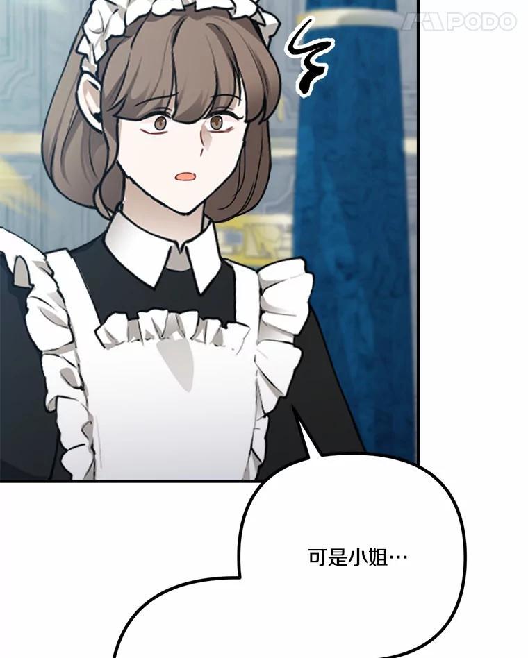 《本该爱上妹妹的他》50.入场之前（本季完） 第22页