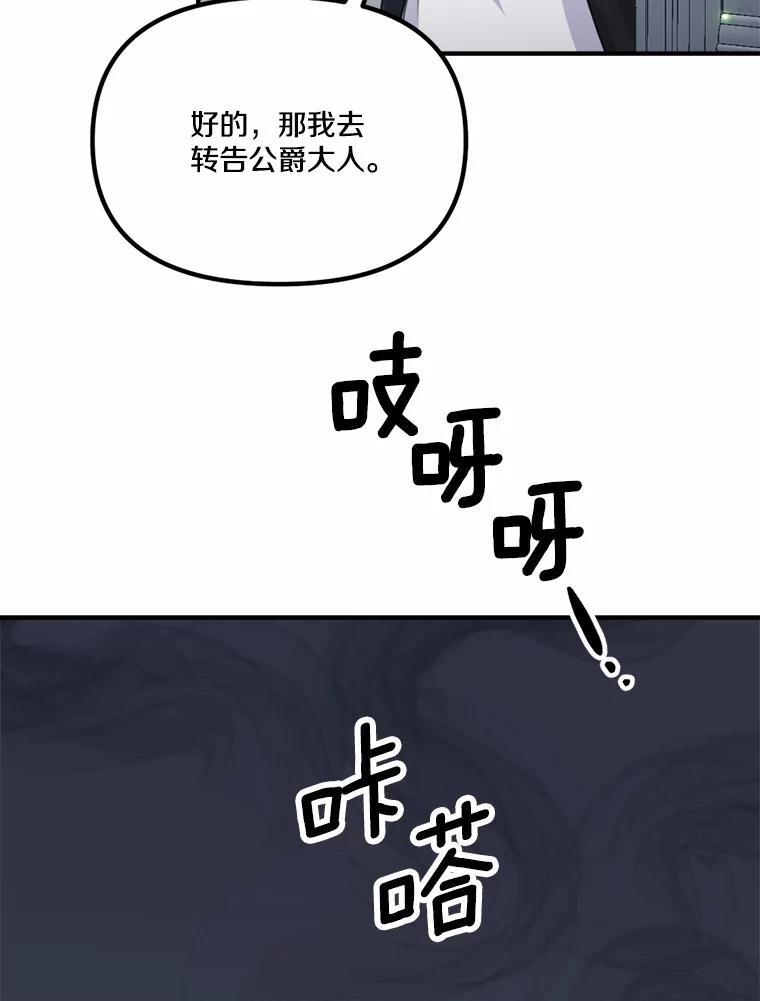 《本该爱上妹妹的他》50.入场之前（本季完） 第63页