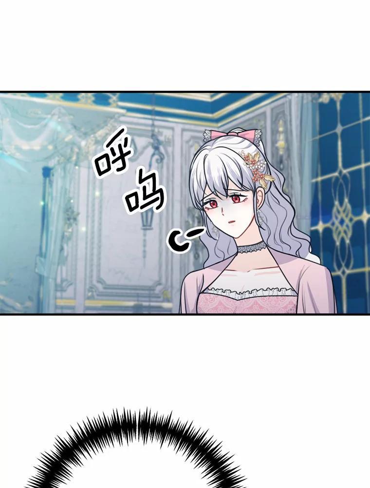 《本该爱上妹妹的他》50.入场之前（本季完） 第72页