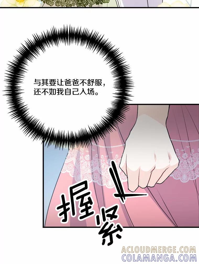 《本该爱上妹妹的他》50.入场之前（本季完） 第69页