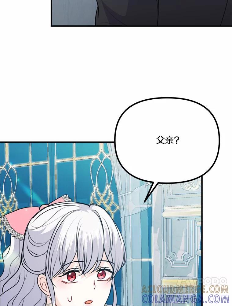 《本该爱上妹妹的他》50.入场之前（本季完） 第57页