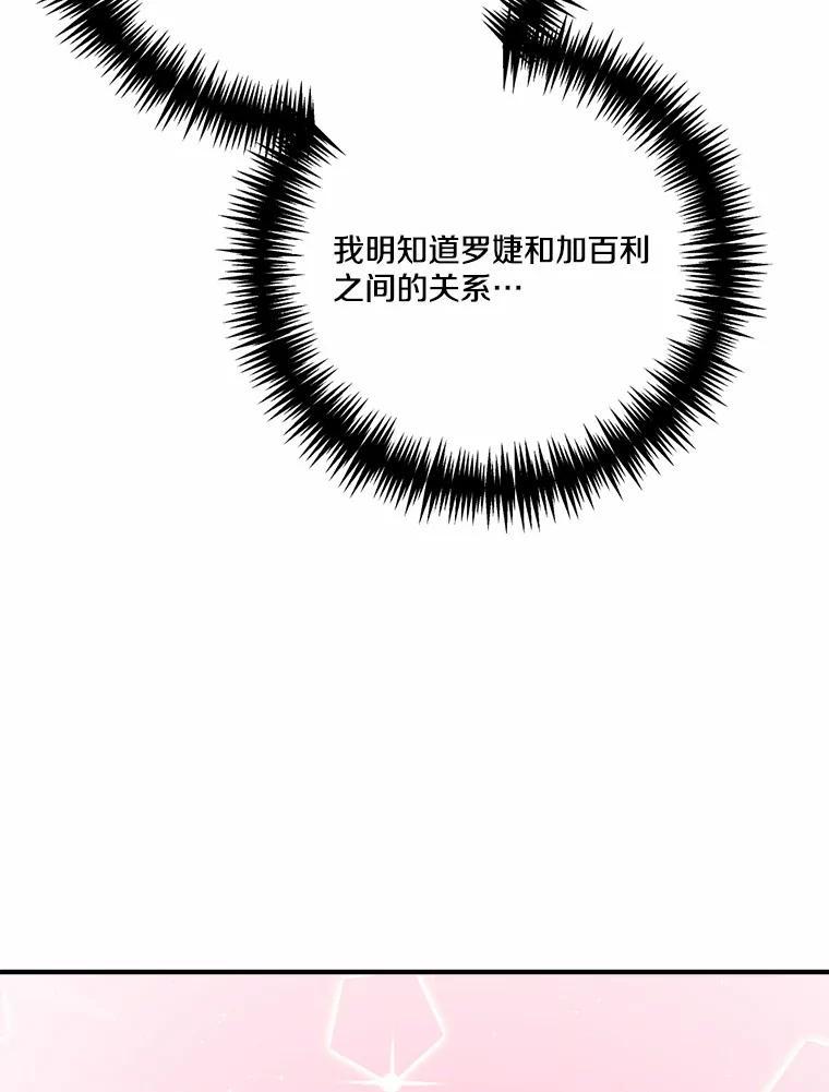 《本该爱上妹妹的他》50.入场之前（本季完） 第78页
