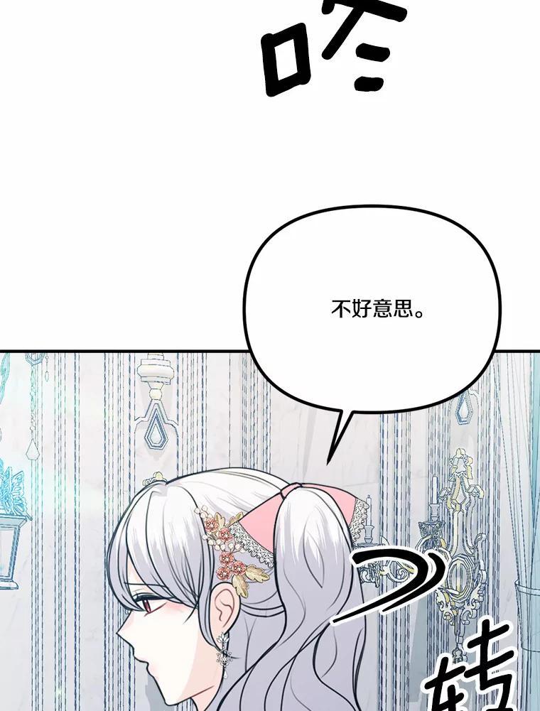 《本该爱上妹妹的他》50.入场之前（本季完） 第60页