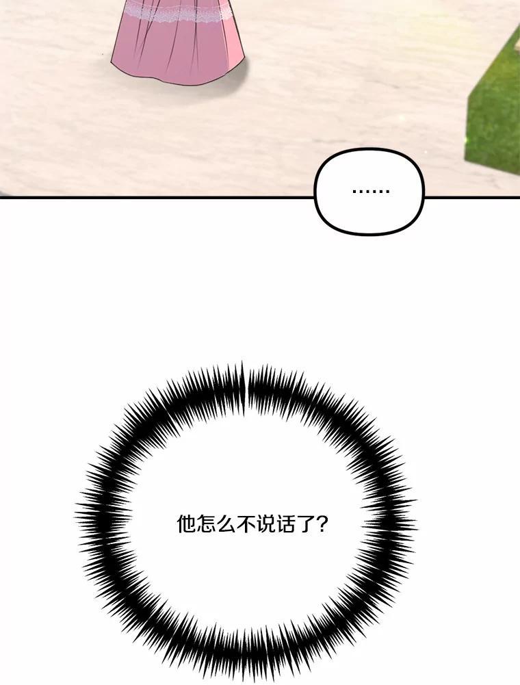 《本该爱上妹妹的他》50.入场之前（本季完） 第110页