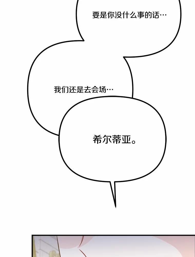 《本该爱上妹妹的他》50.入场之前（本季完） 第112页