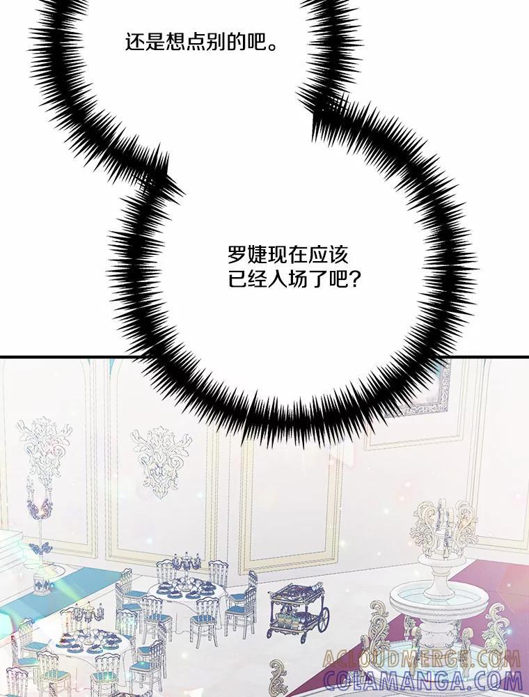 《本该爱上妹妹的他》50.入场之前（本季完） 第73页