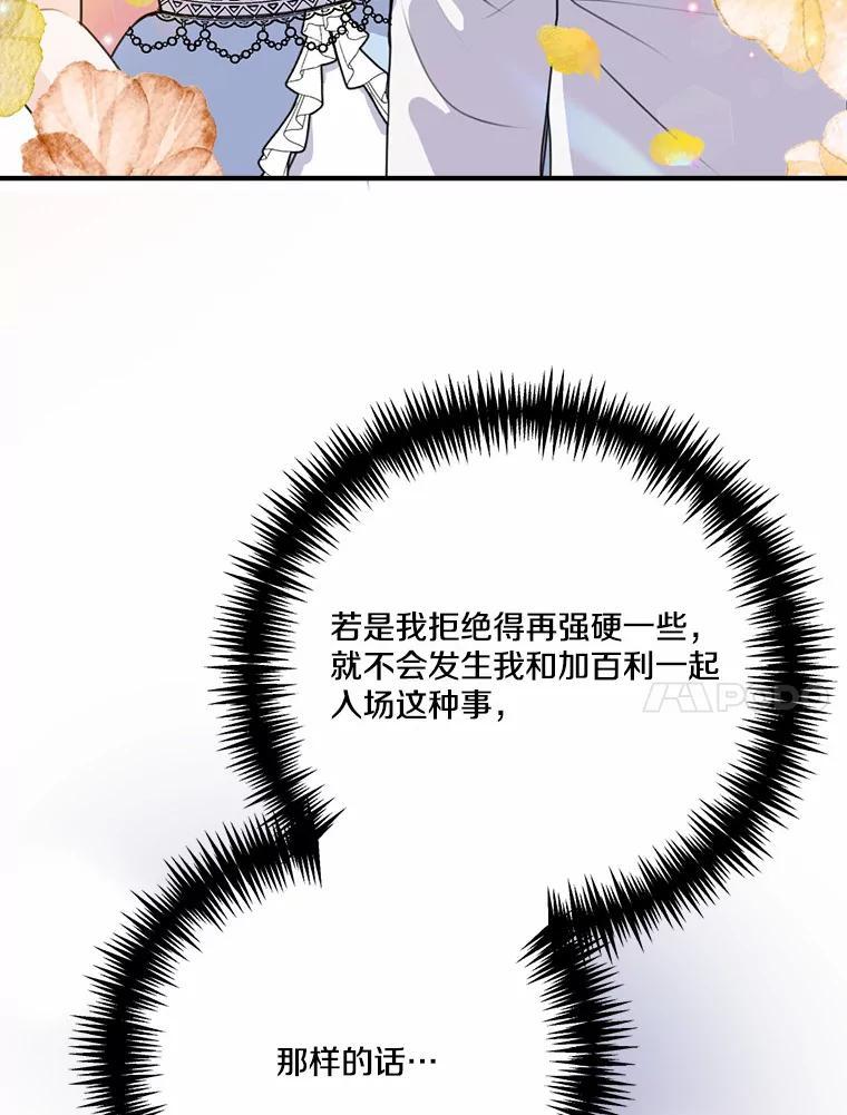 《本该爱上妹妹的他》50.入场之前（本季完） 第80页