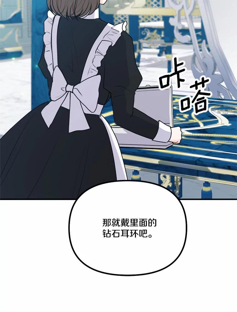 《本该爱上妹妹的他》50.入场之前（本季完） 第46页