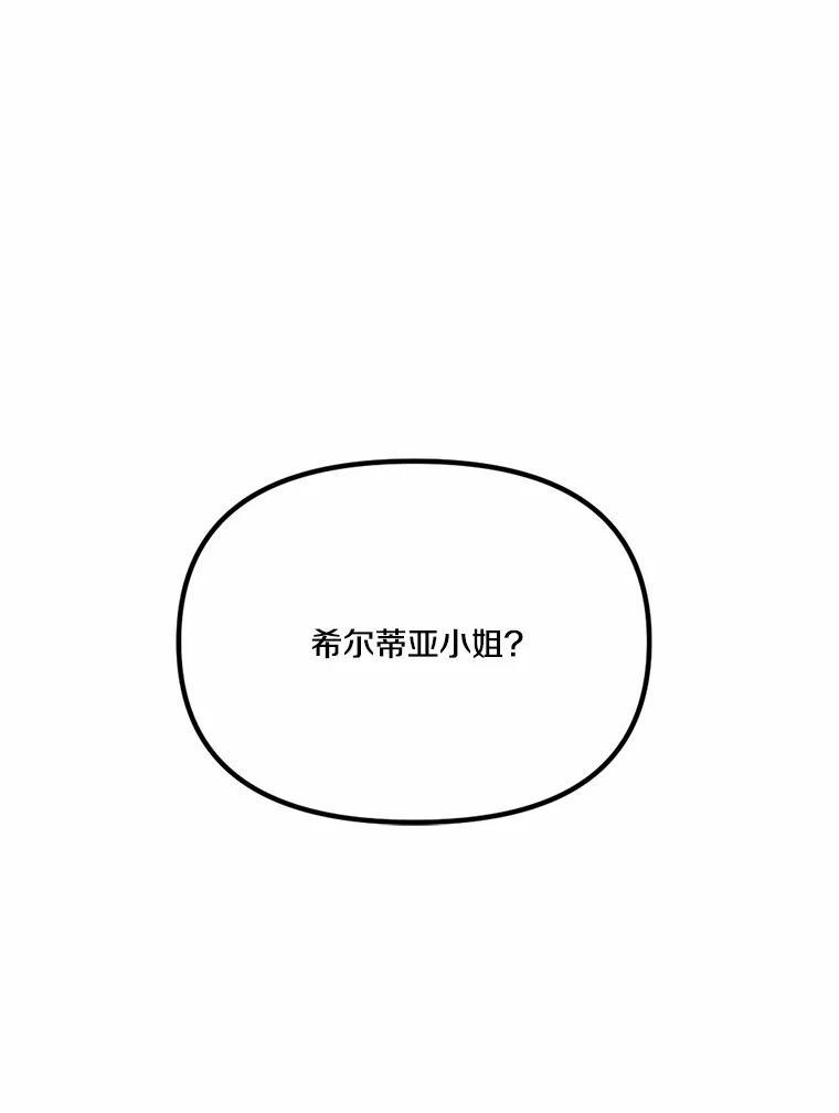 《本该爱上妹妹的他》50.入场之前（本季完） 第91页